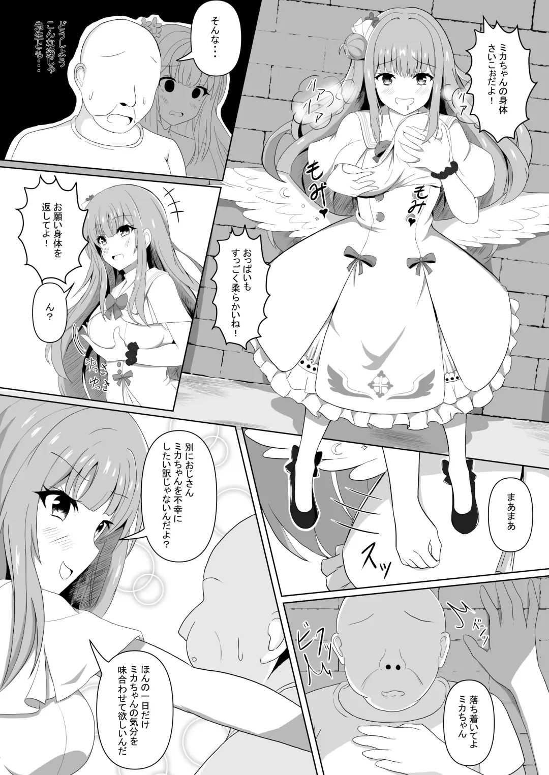 [Tanano Omochi] Mika-chan no Tame ni, Onaru ne? Fhentai.net - Page 7