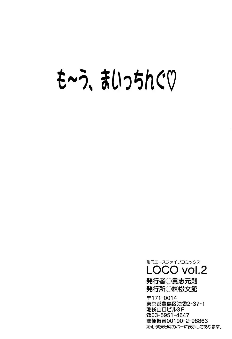 LOCO Vol. 2 Fhentai.net - Page 200