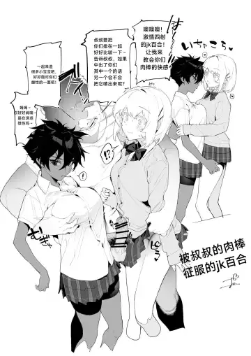 [Ohisashiburi] 被叔叔的肉棒征服的jk百合 Yuri JK defeated by Ojisan's cock (Chinese)［无机咖啡酸个人汉化］ Fhentai.net - Page 3