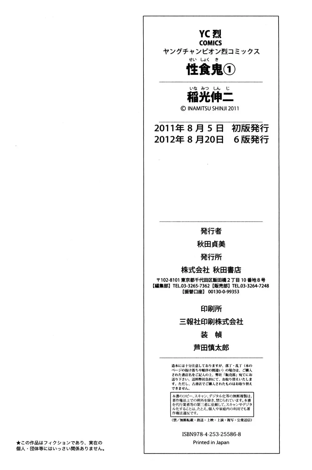 [Inamitsu Shinji] Seishokuki Volume 1 Fhentai - Page 211