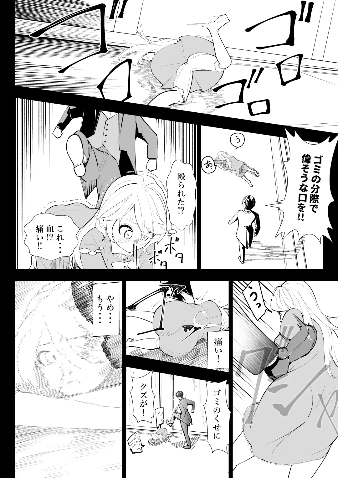 [Takamura] Tensei shitara Ijimera Reijou deshita Fhentai.net - Page 9