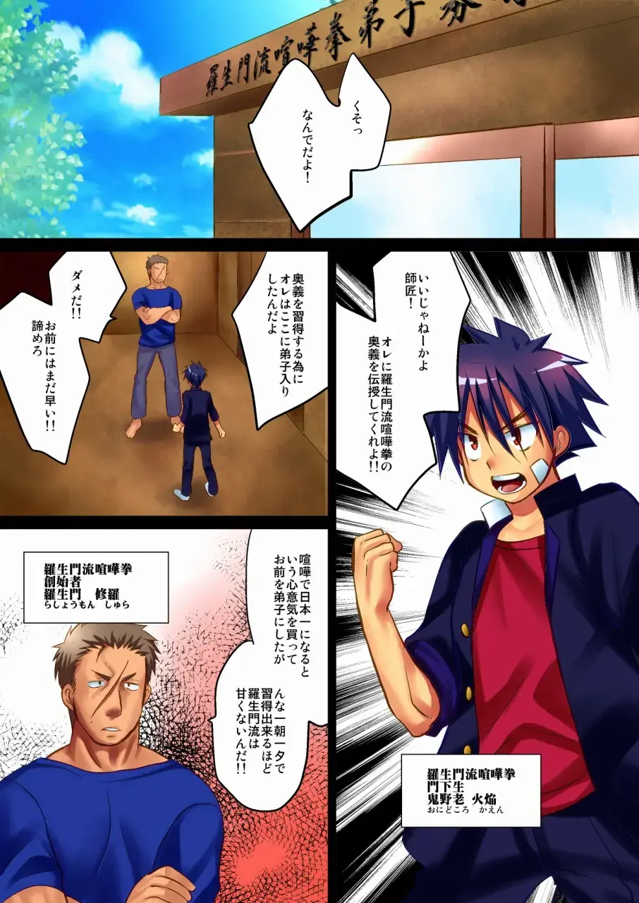 [Tanakana] Unare! Kenka Ippon Nihonichi! Fhentai - Page 2