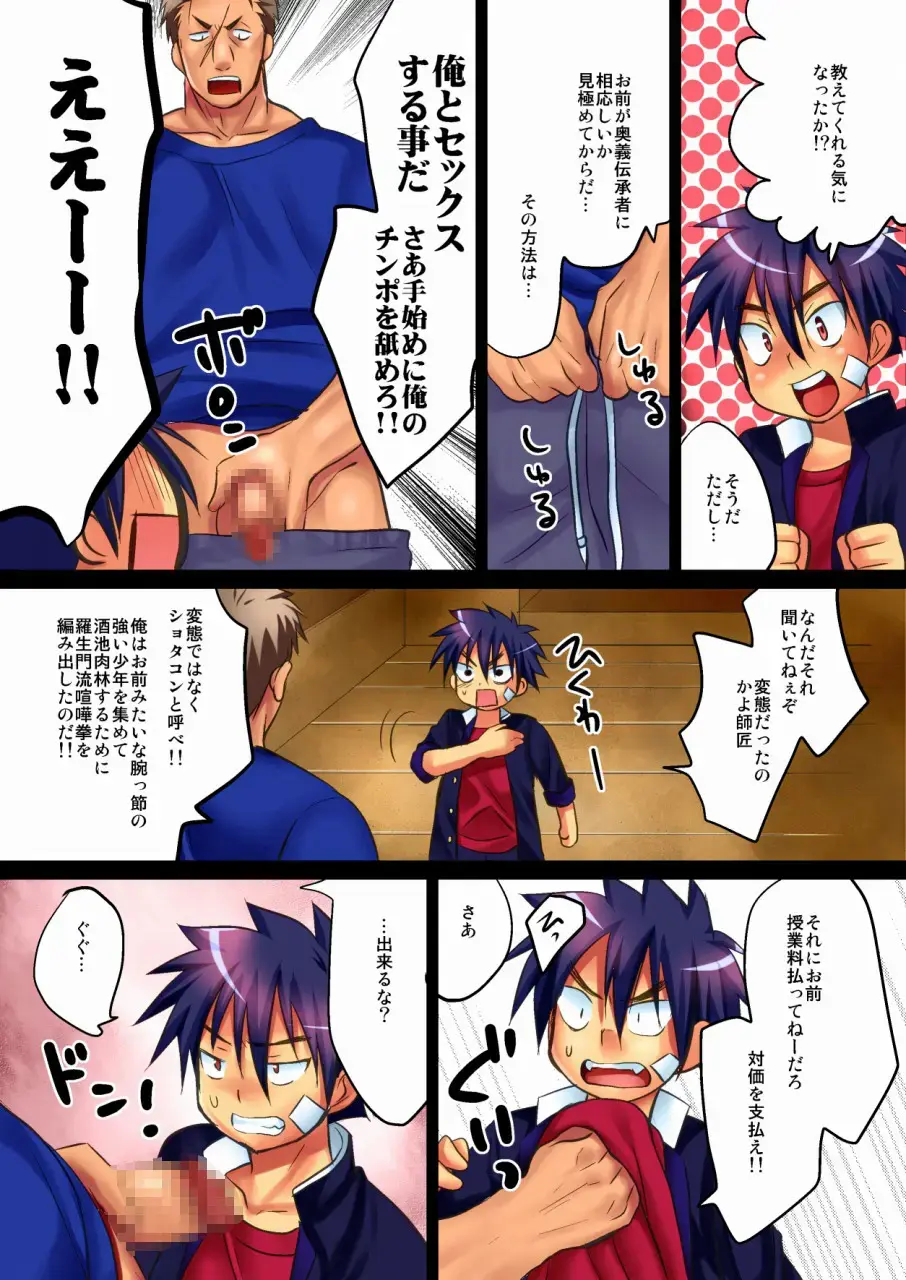 [Tanakana] Unare! Kenka Ippon Nihonichi! Fhentai - Page 4