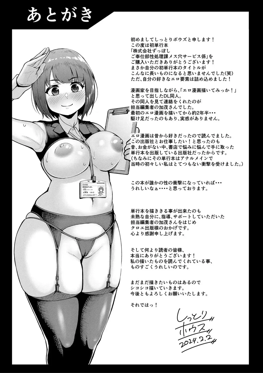 [Shittori Bouzu] Kabushikigaisha Zupposhi Gohoushi-bu Seishori-ka Mesu Ana Service Gakari Fhentai.net - Page 202