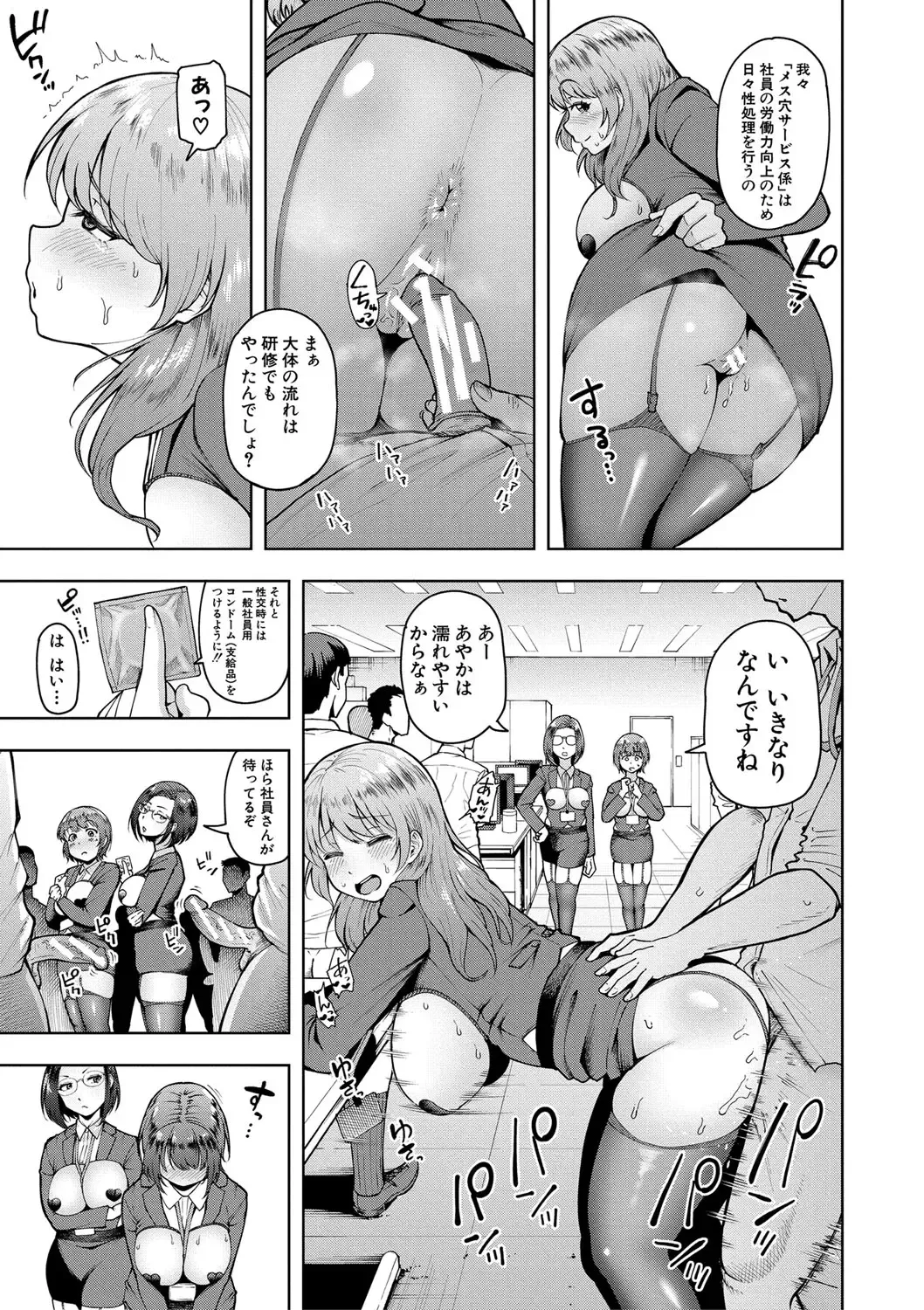 [Shittori Bouzu] Kabushikigaisha Zupposhi Gohoushi-bu Seishori-ka Mesu Ana Service Gakari Fhentai.net - Page 8