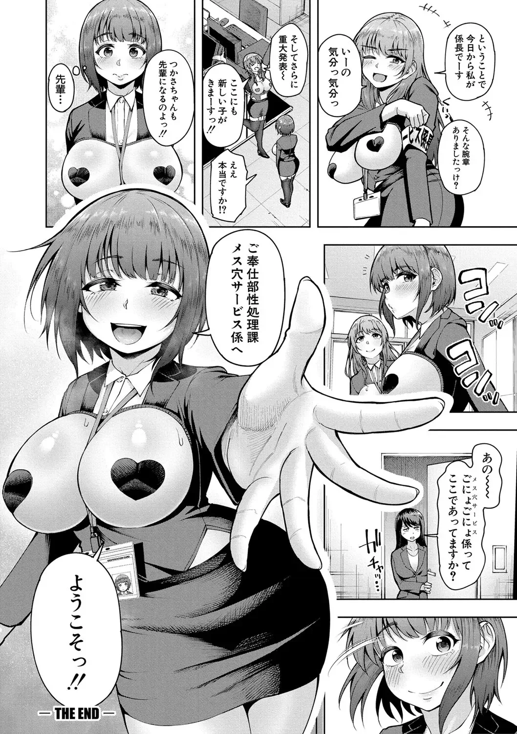 [Shittori Bouzu] Kabushikigaisha Zupposhi Gohoushi-bu Seishori-ka Mesu Ana Service Gakari Fhentai.net - Page 99