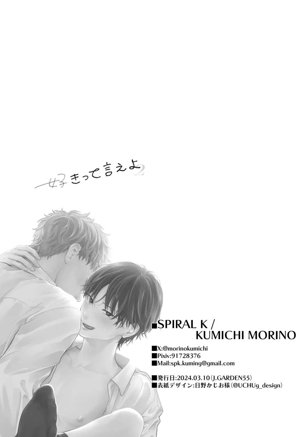 [Morino Kumichi] Suki tte Ie yo 2 Fhentai - Page 33