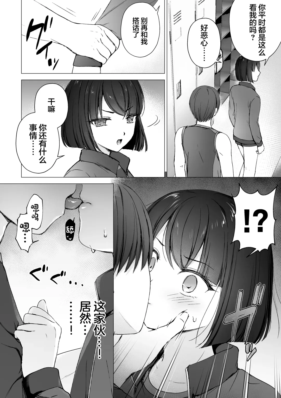 [Hagoromo Net] Namaiki Kouhai o Chinpo de Otoshite Mesu ni Suru Fhentai - Page 3