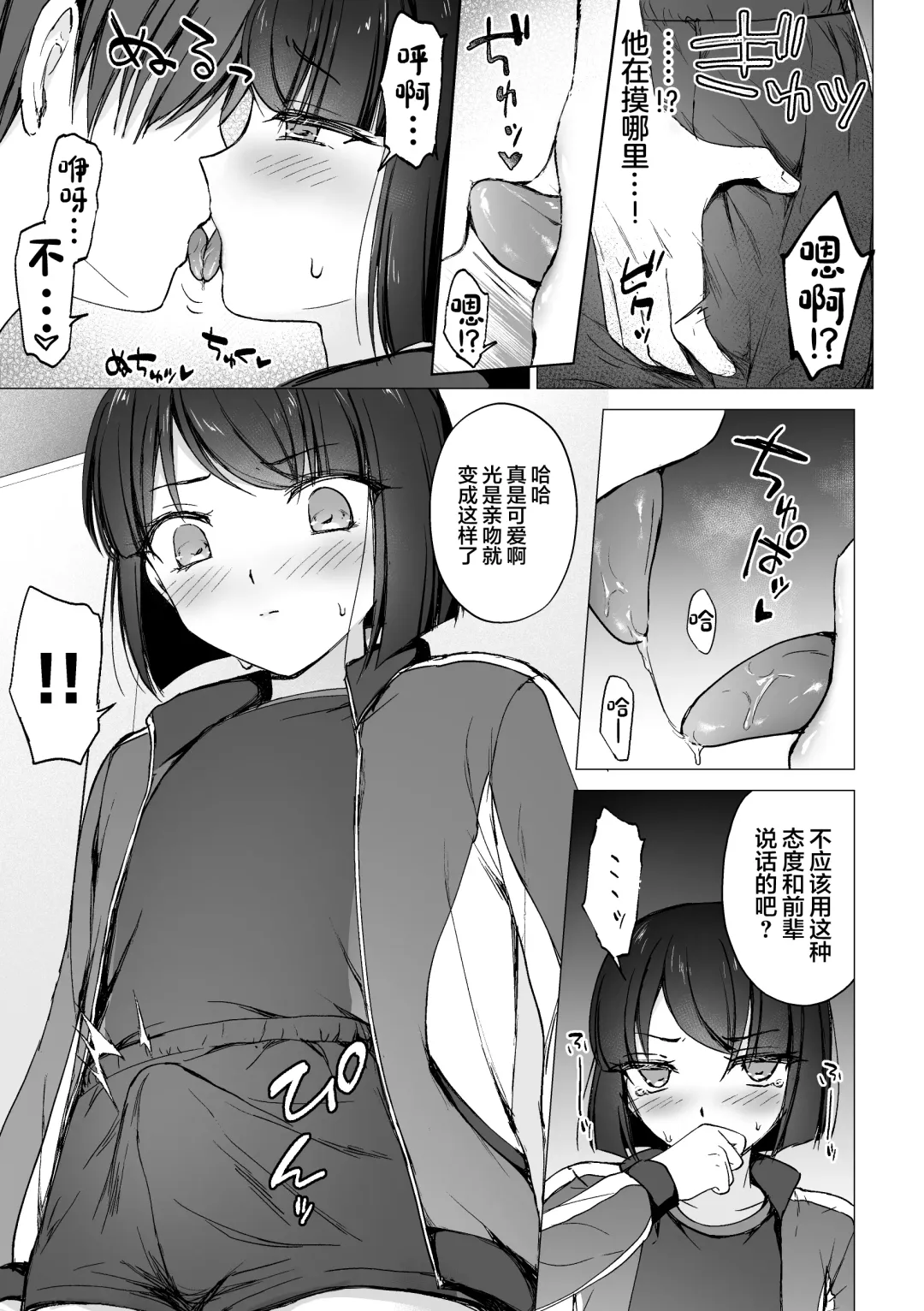[Hagoromo Net] Namaiki Kouhai o Chinpo de Otoshite Mesu ni Suru Fhentai - Page 4