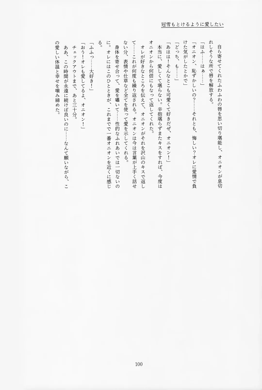 [Tateaki] Galar HOTEL Tokushuu Fhentai - Page 101