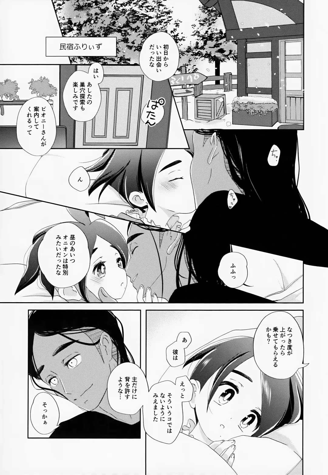 [Tateaki] Galar HOTEL Tokushuu Fhentai - Page 104
