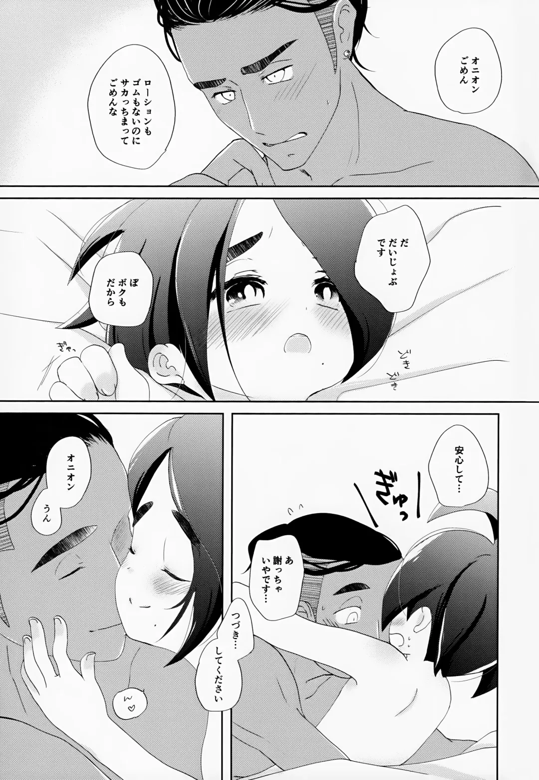 [Tateaki] Galar HOTEL Tokushuu Fhentai - Page 20