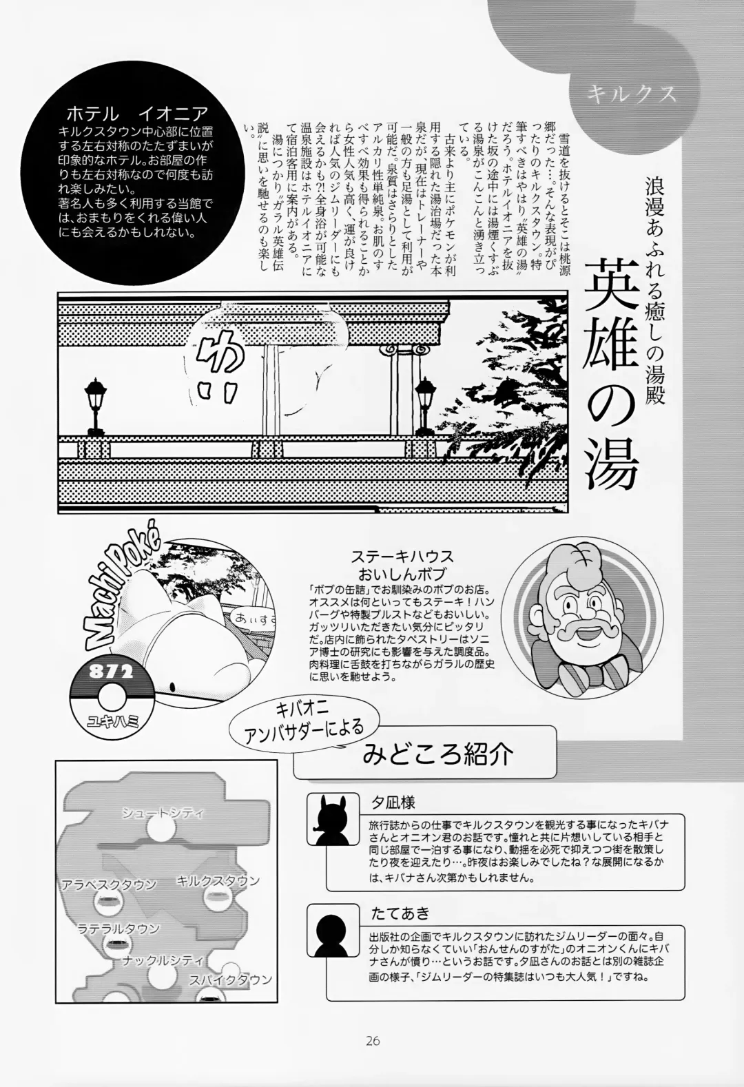 [Tateaki] Galar HOTEL Tokushuu Fhentai - Page 27