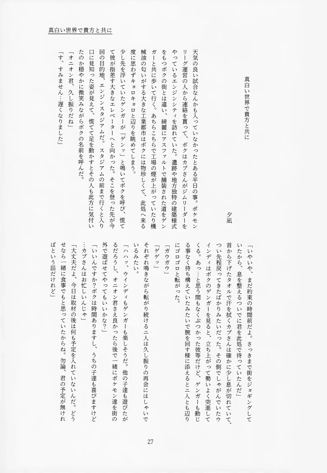 [Tateaki] Galar HOTEL Tokushuu Fhentai - Page 28