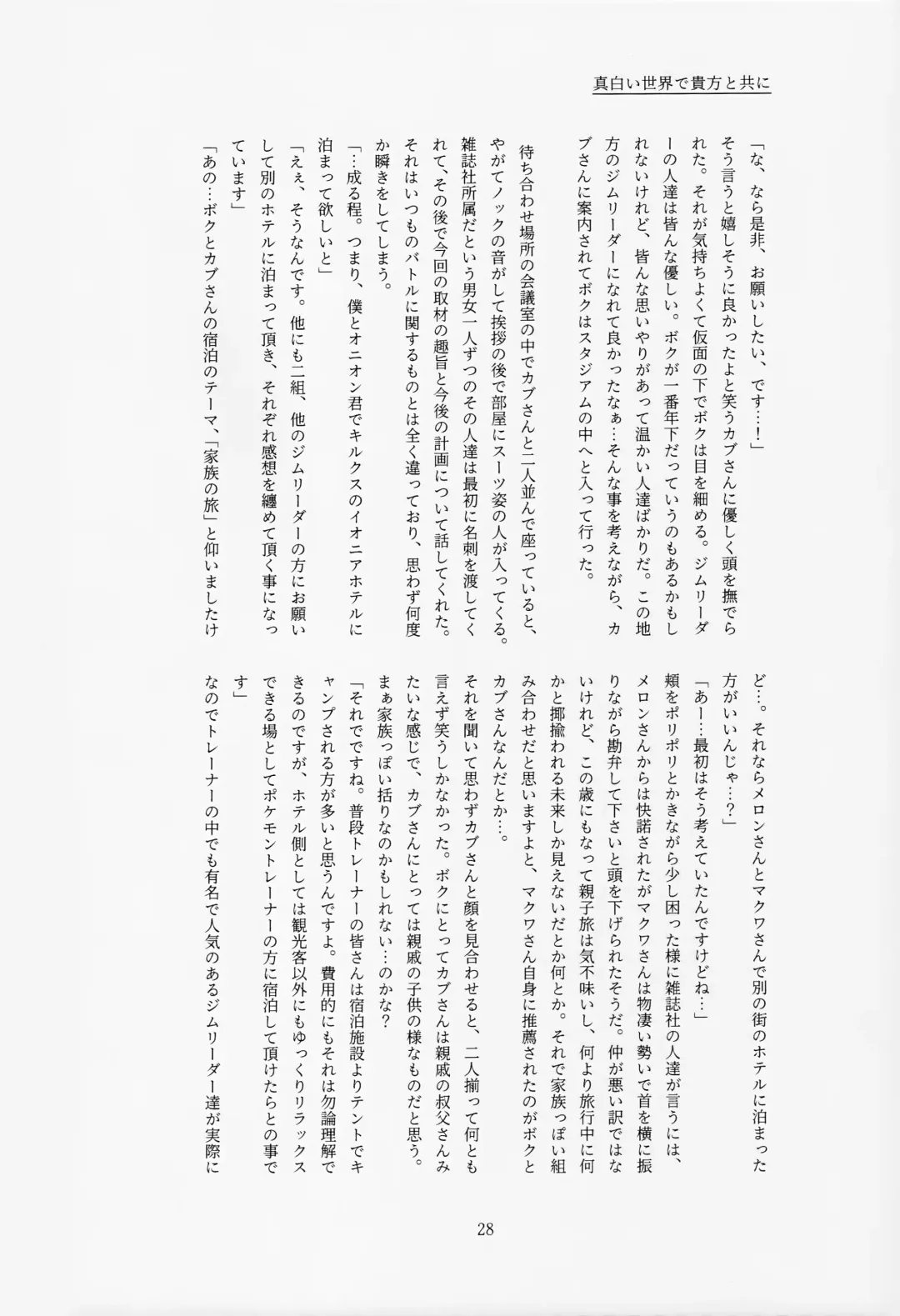 [Tateaki] Galar HOTEL Tokushuu Fhentai - Page 29