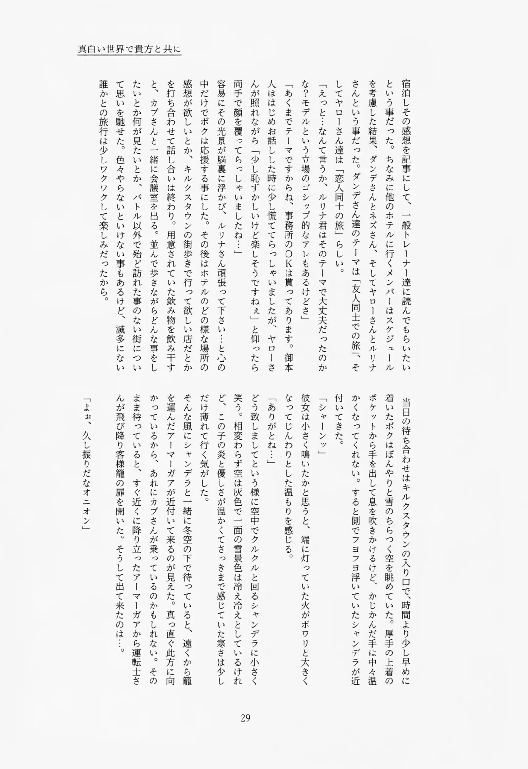 [Tateaki] Galar HOTEL Tokushuu Fhentai - Page 30