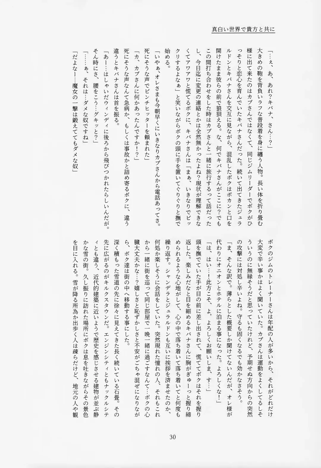 [Tateaki] Galar HOTEL Tokushuu Fhentai - Page 31