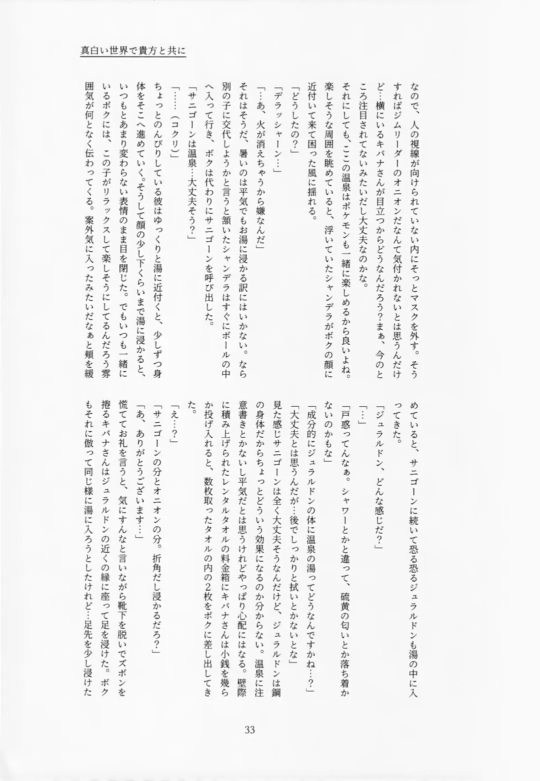 [Tateaki] Galar HOTEL Tokushuu Fhentai - Page 34