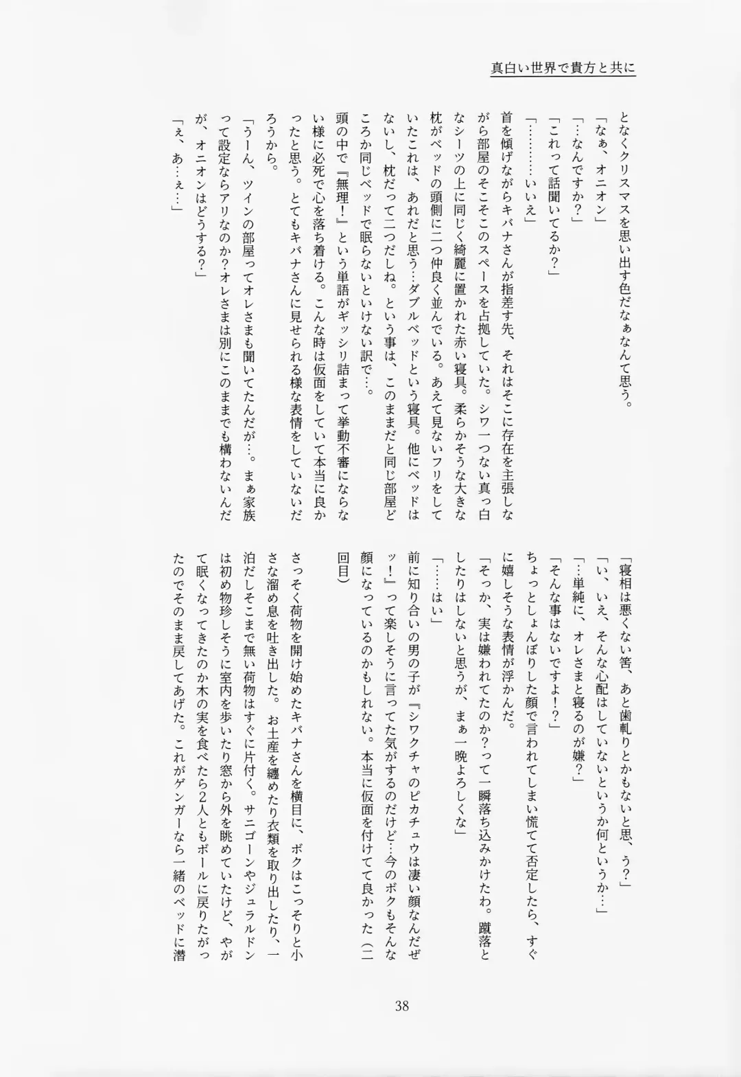 [Tateaki] Galar HOTEL Tokushuu Fhentai - Page 39