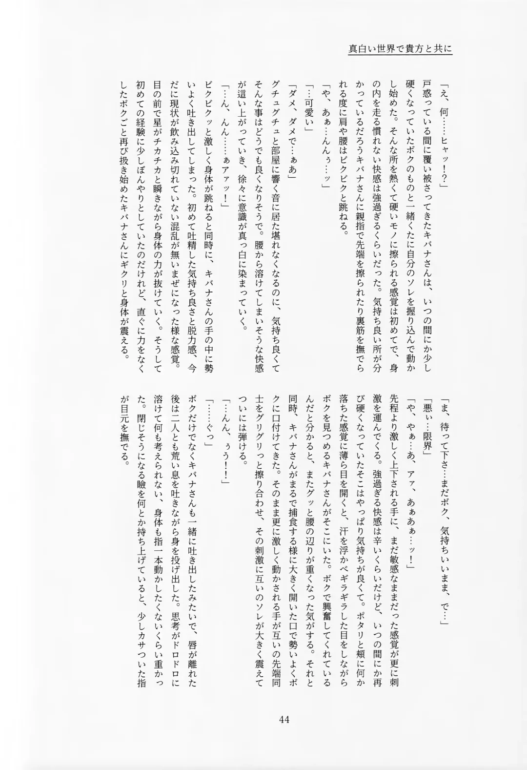 [Tateaki] Galar HOTEL Tokushuu Fhentai - Page 45