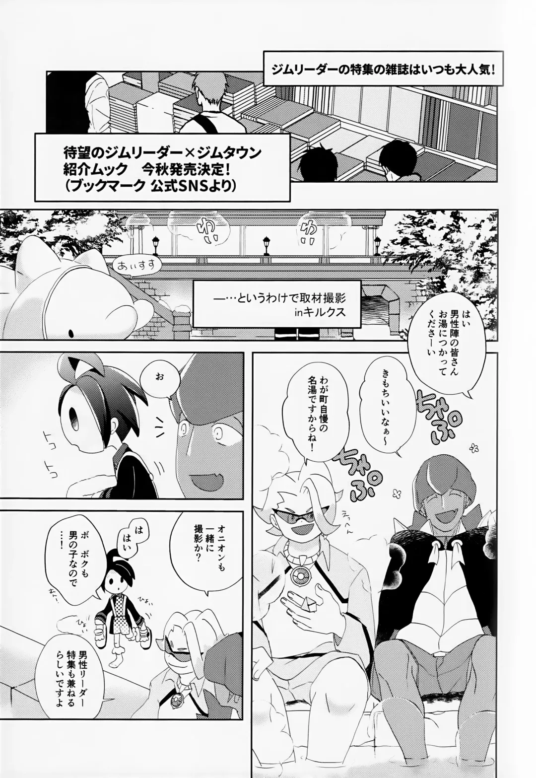 [Tateaki] Galar HOTEL Tokushuu Fhentai - Page 48