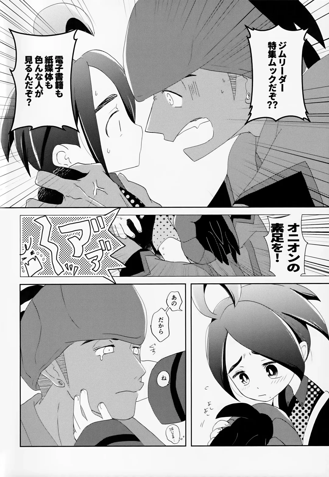 [Tateaki] Galar HOTEL Tokushuu Fhentai - Page 51