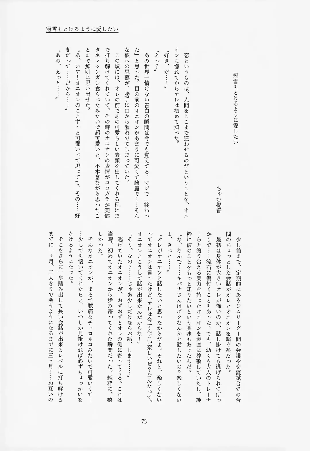 [Tateaki] Galar HOTEL Tokushuu Fhentai - Page 74