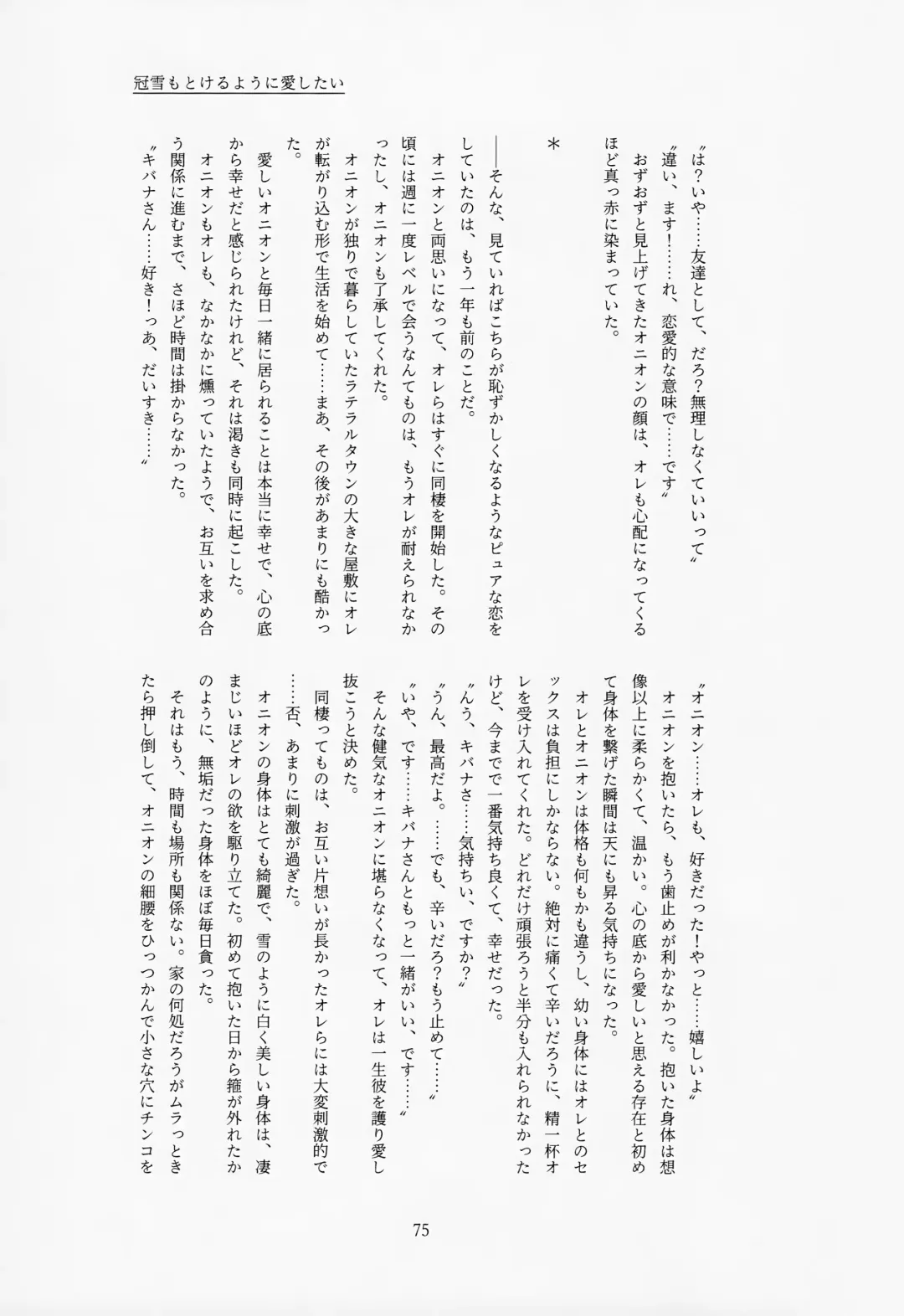 [Tateaki] Galar HOTEL Tokushuu Fhentai - Page 76