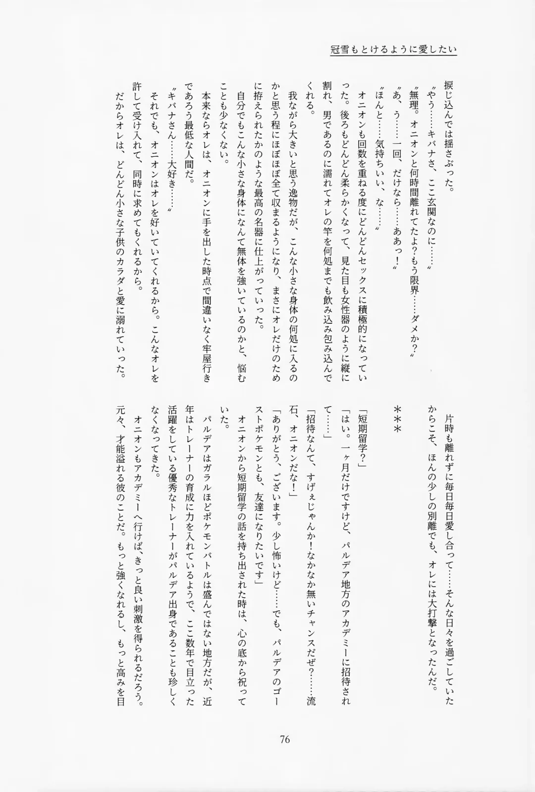 [Tateaki] Galar HOTEL Tokushuu Fhentai - Page 77