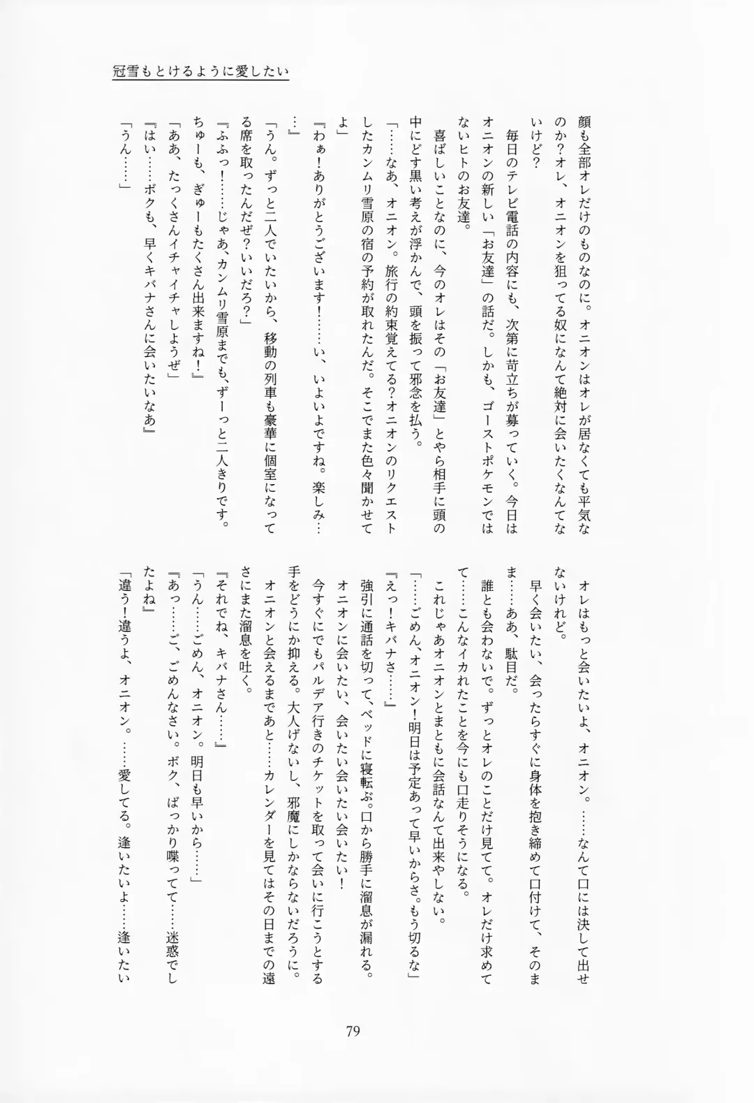 [Tateaki] Galar HOTEL Tokushuu Fhentai - Page 80