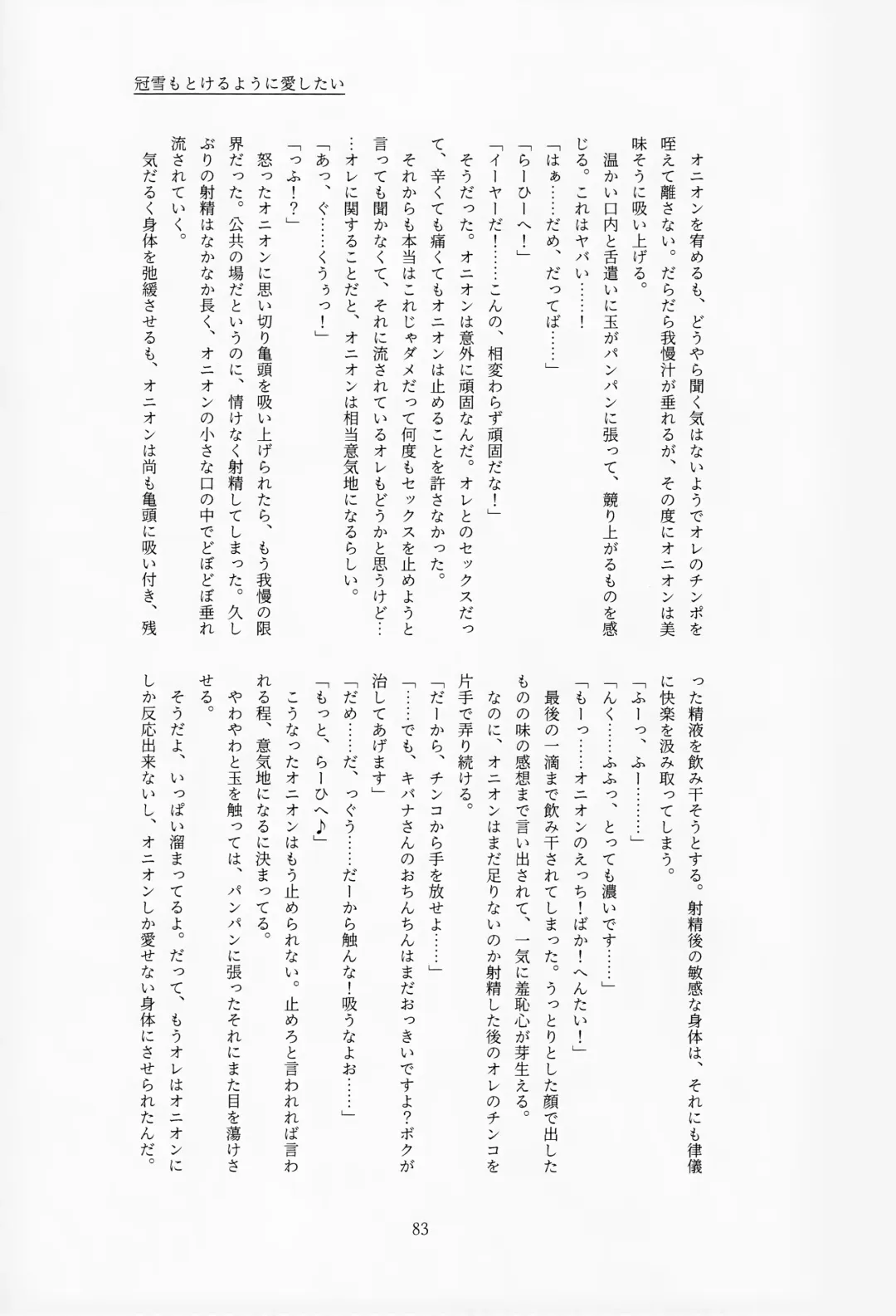 [Tateaki] Galar HOTEL Tokushuu Fhentai - Page 84