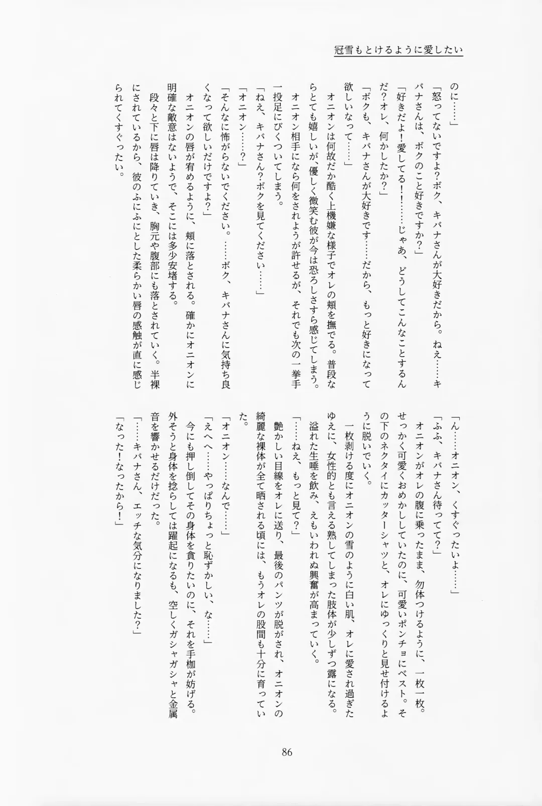 [Tateaki] Galar HOTEL Tokushuu Fhentai - Page 87