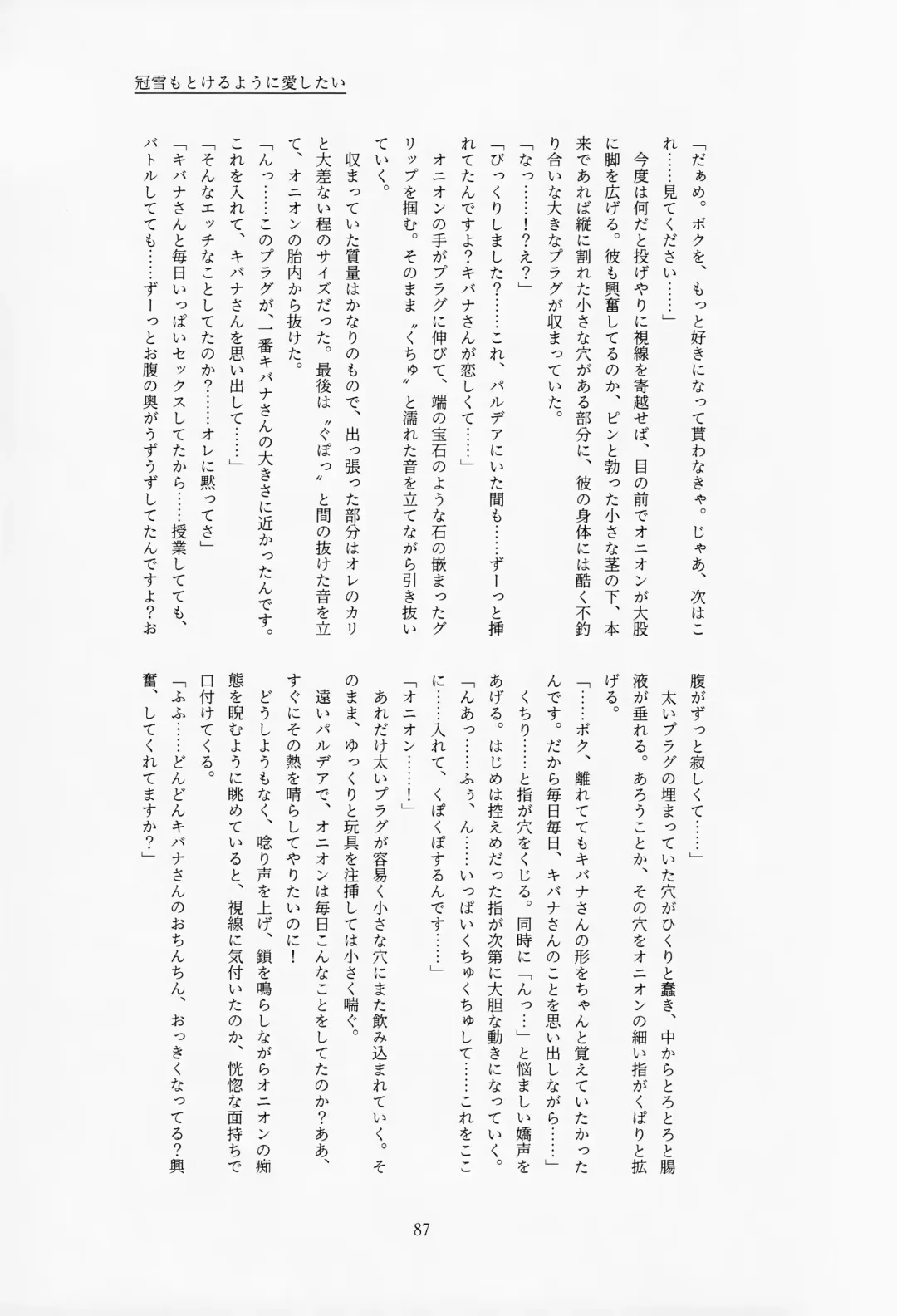 [Tateaki] Galar HOTEL Tokushuu Fhentai - Page 88