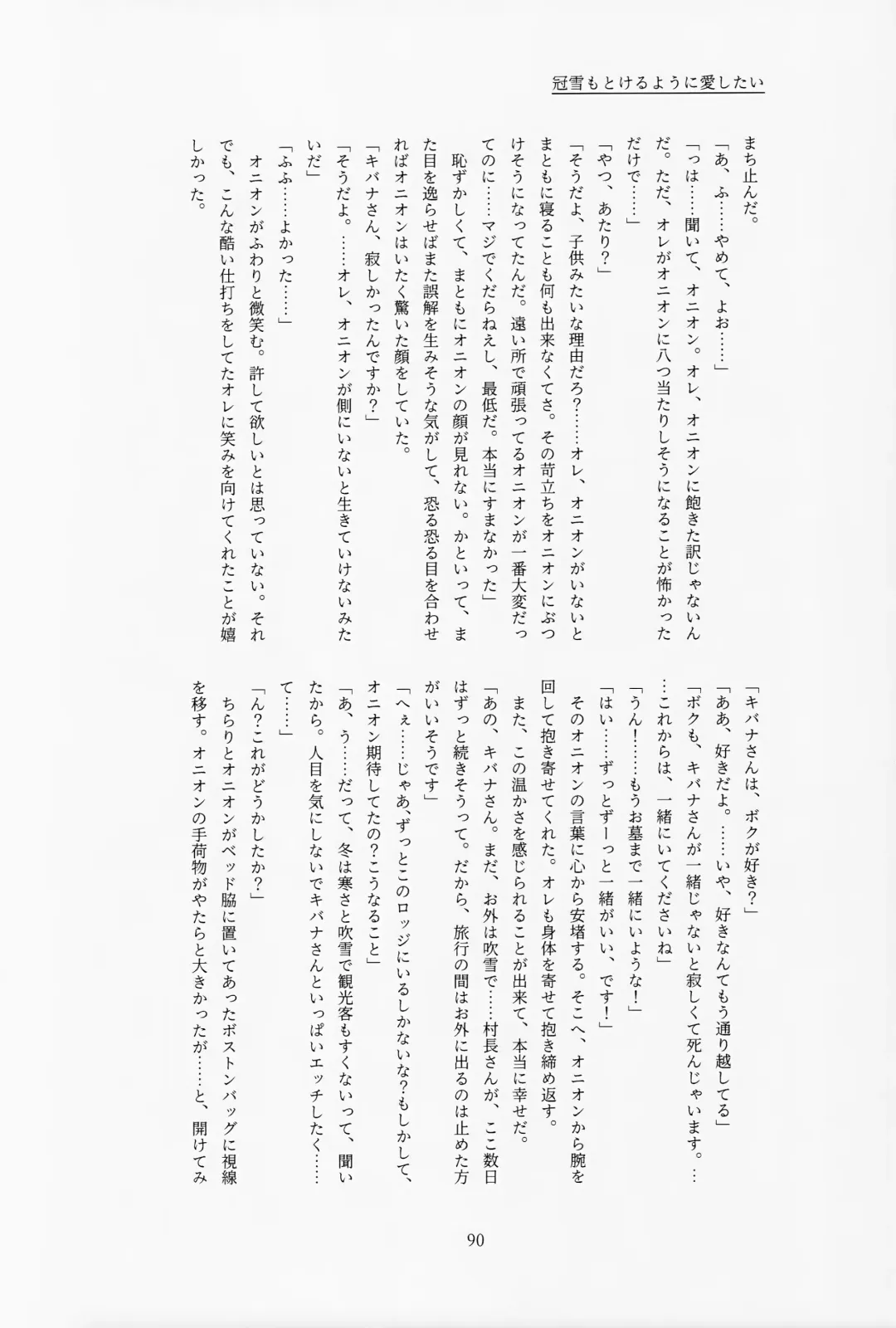 [Tateaki] Galar HOTEL Tokushuu Fhentai - Page 91