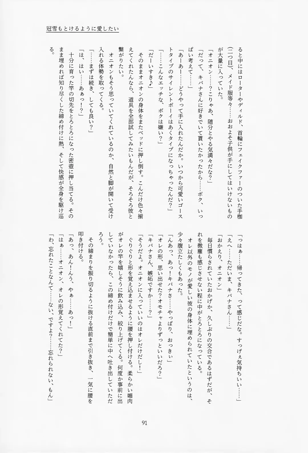 [Tateaki] Galar HOTEL Tokushuu Fhentai - Page 92