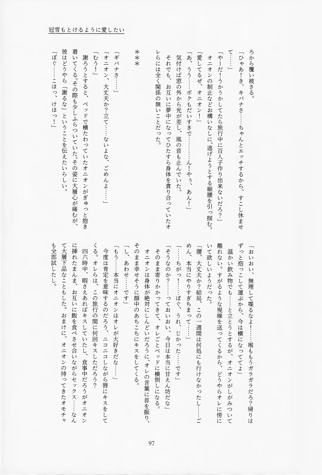 [Tateaki] Galar HOTEL Tokushuu Fhentai - Page 98