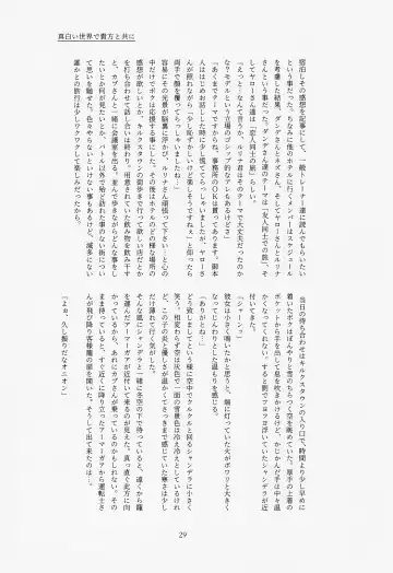 [Tateaki] Galar HOTEL Tokushuu Fhentai - Page 30