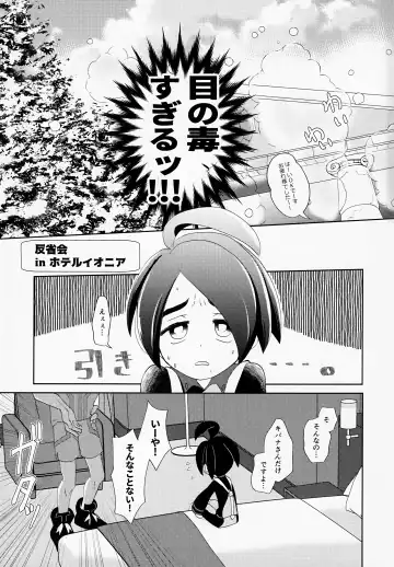 [Tateaki] Galar HOTEL Tokushuu Fhentai - Page 50