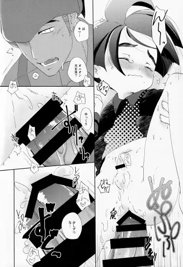 [Tateaki] Galar HOTEL Tokushuu Fhentai - Page 59