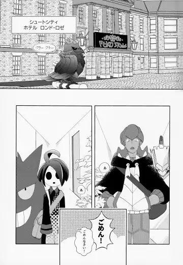 [Tateaki] Galar HOTEL Tokushuu Fhentai - Page 66