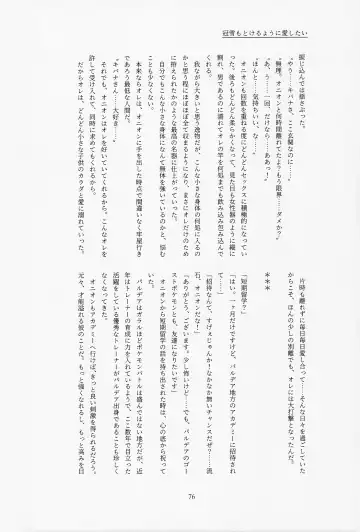 [Tateaki] Galar HOTEL Tokushuu Fhentai - Page 77