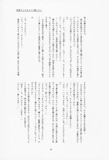 [Tateaki] Galar HOTEL Tokushuu Fhentai - Page 82