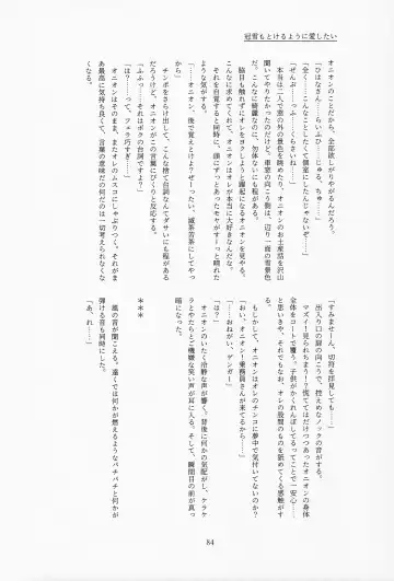 [Tateaki] Galar HOTEL Tokushuu Fhentai - Page 85