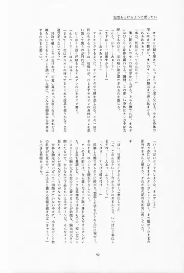 [Tateaki] Galar HOTEL Tokushuu Fhentai - Page 93