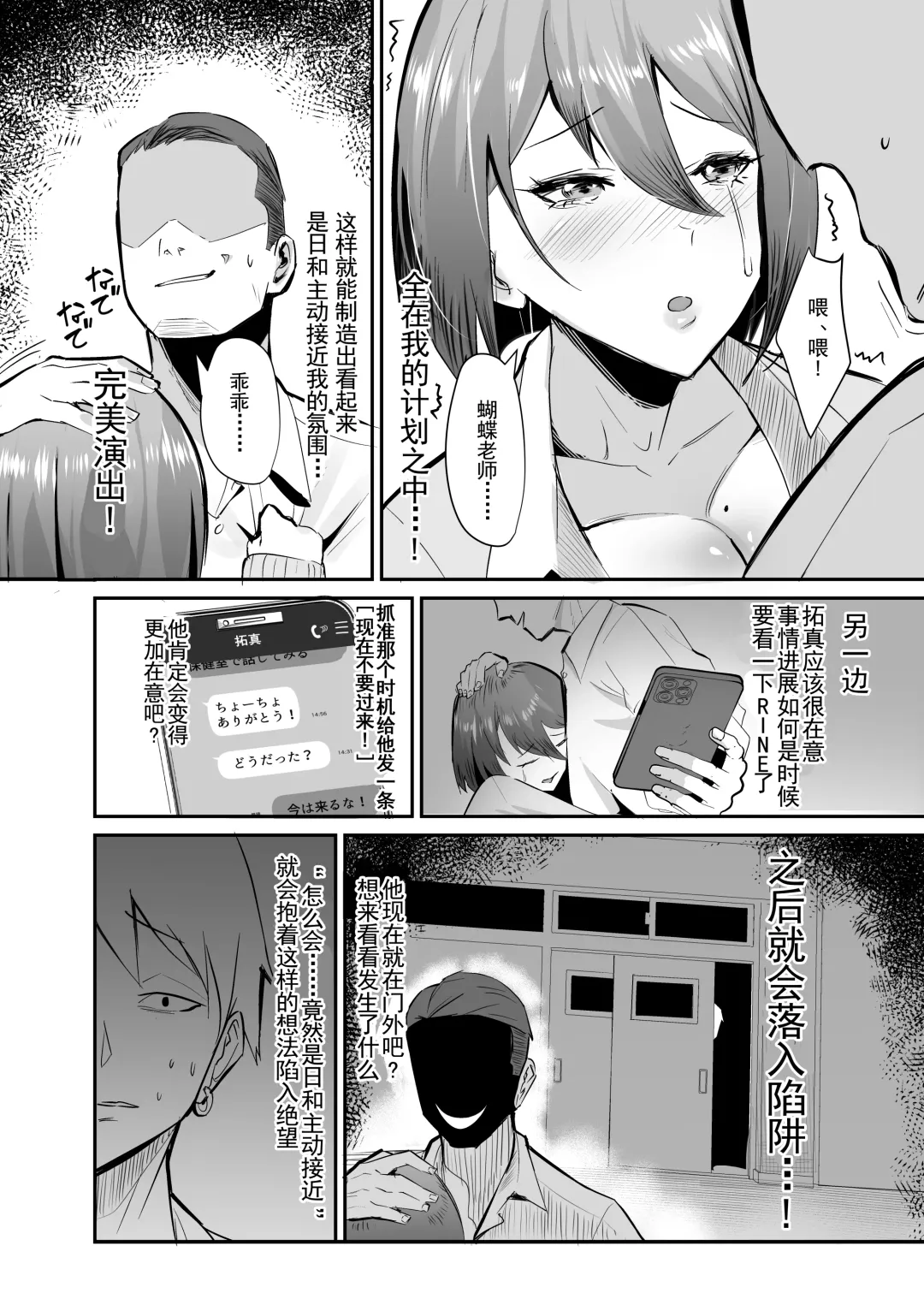 [Chinetsu] Fukushu NTR <Okaseri Kaeshi Tatsuri Kaeshi> ~Mou Gamannarane! Oyako Soutte Baka na Otoko to Taukiae Iyakatte!~ Fhentai.net - Page 15