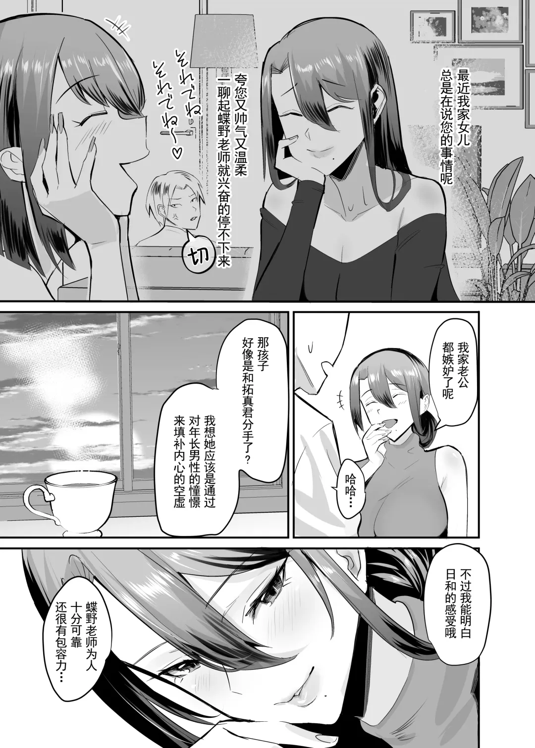 [Chinetsu] Fukushu NTR <Okaseri Kaeshi Tatsuri Kaeshi> ~Mou Gamannarane! Oyako Soutte Baka na Otoko to Taukiae Iyakatte!~ Fhentai.net - Page 28