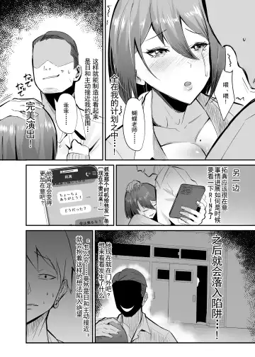 [Chinetsu] Fukushu NTR <Okaseri Kaeshi Tatsuri Kaeshi> ~Mou Gamannarane! Oyako Soutte Baka na Otoko to Taukiae Iyakatte!~ Fhentai.net - Page 15