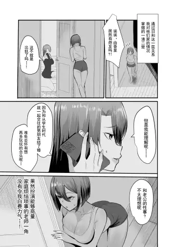 [Chinetsu] Fukushu NTR <Okaseri Kaeshi Tatsuri Kaeshi> ~Mou Gamannarane! Oyako Soutte Baka na Otoko to Taukiae Iyakatte!~ Fhentai.net - Page 30