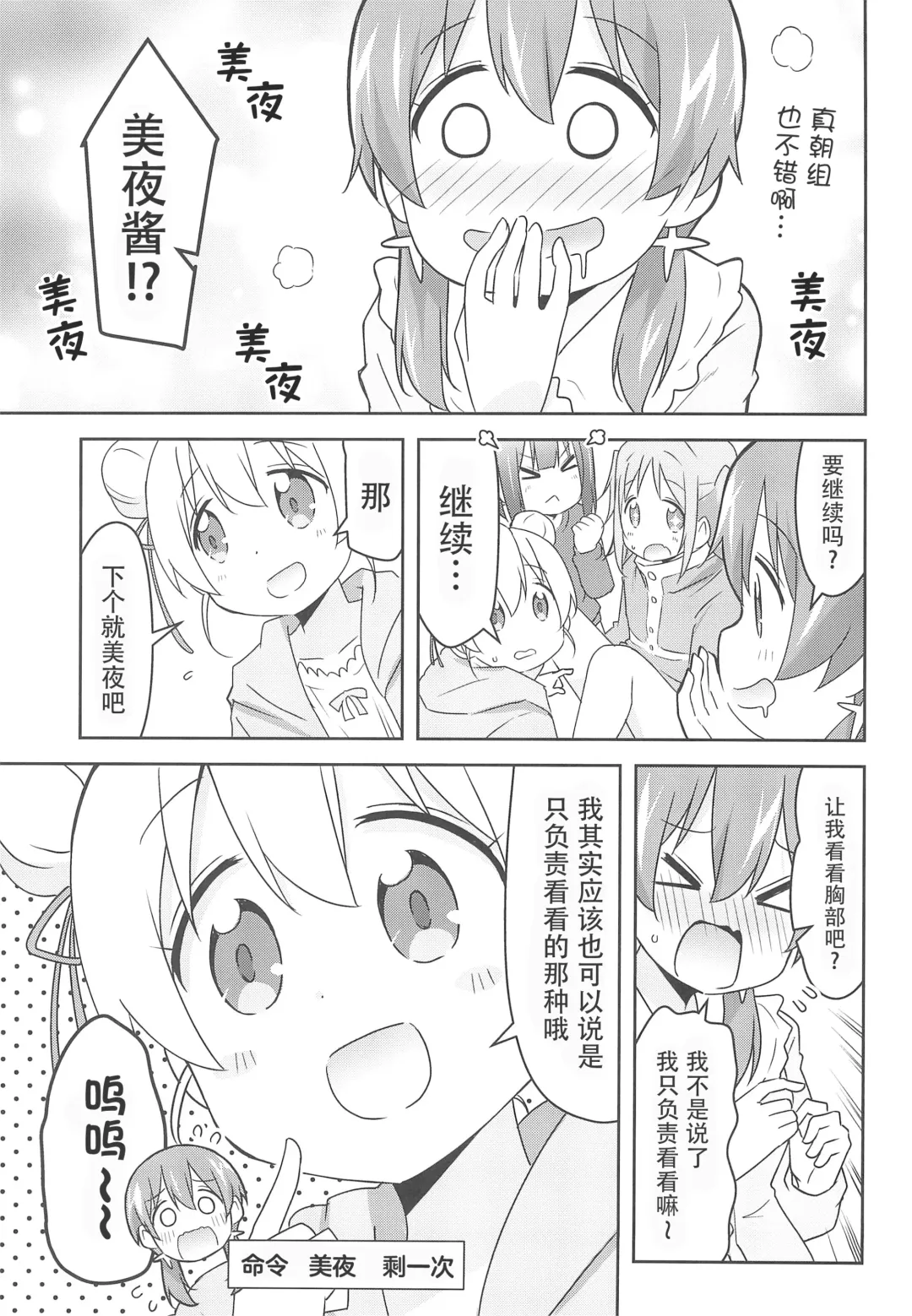 [Brave] Nandemo Meirei Shite Ii no? | 不管什么命令都可以吗? Fhentai.net - Page 15