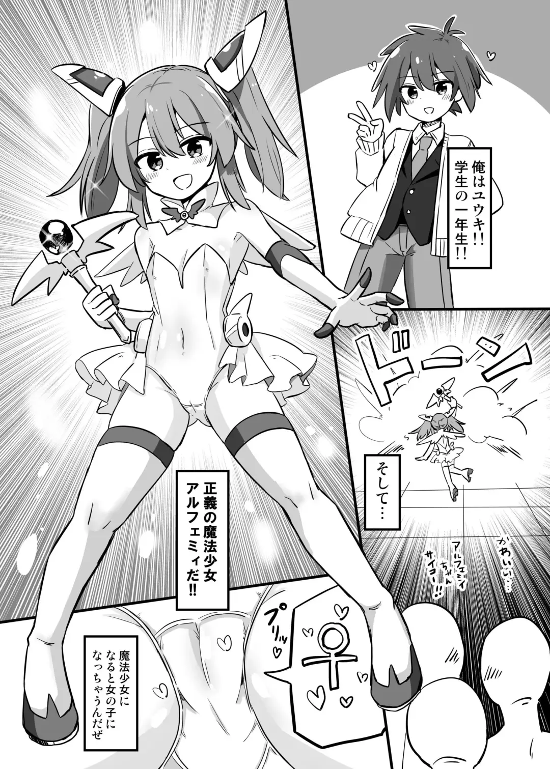 TS Mahou Shoujo, Otouto ni Okasareru Fhentai - Page 2